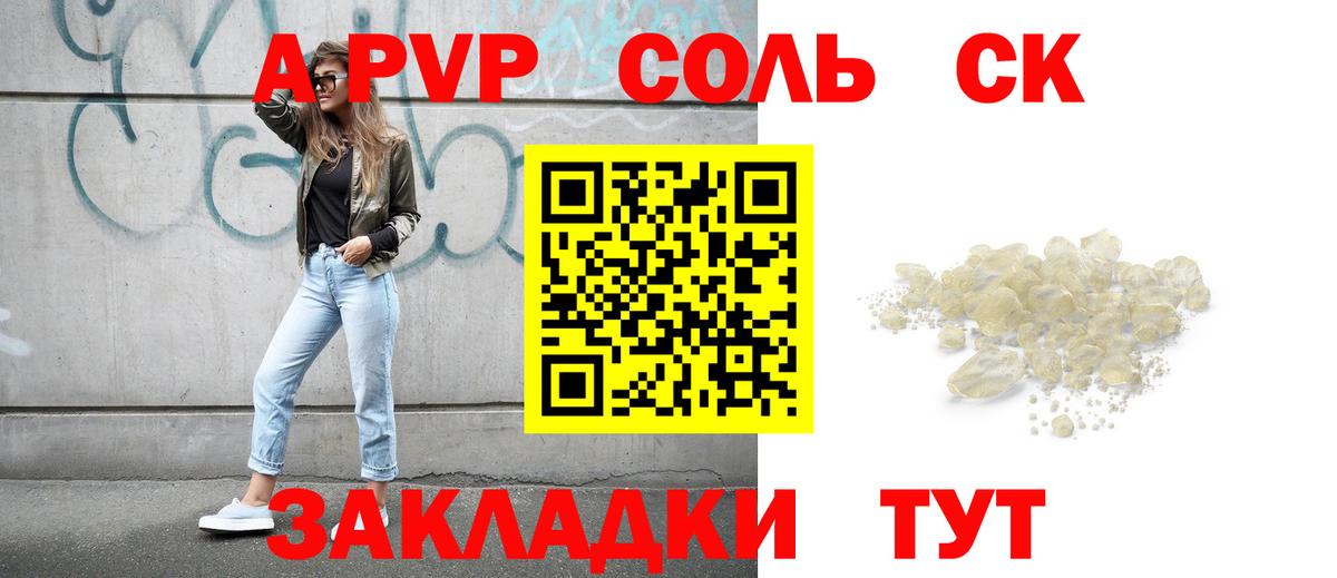 Тимашёвск  Alpha-PVP Соль  Вход с VPN 