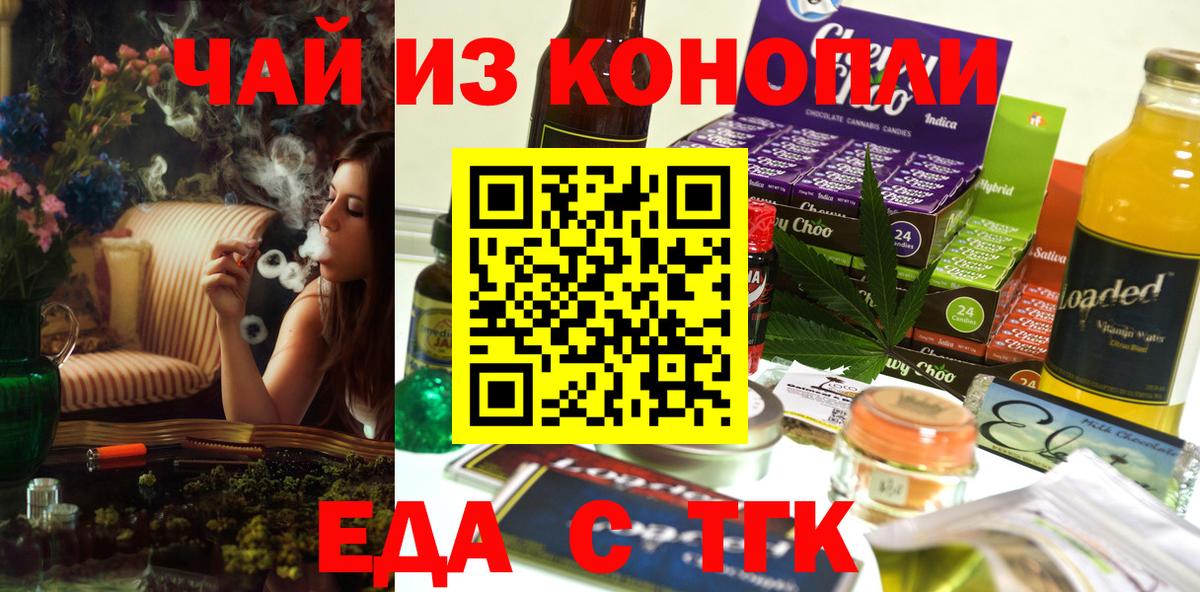 Cannafood марихуана  Вход с VPN  Тимашёвск 