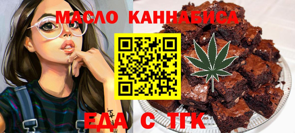 Печенье с ТГК марихуана Тимашёвск