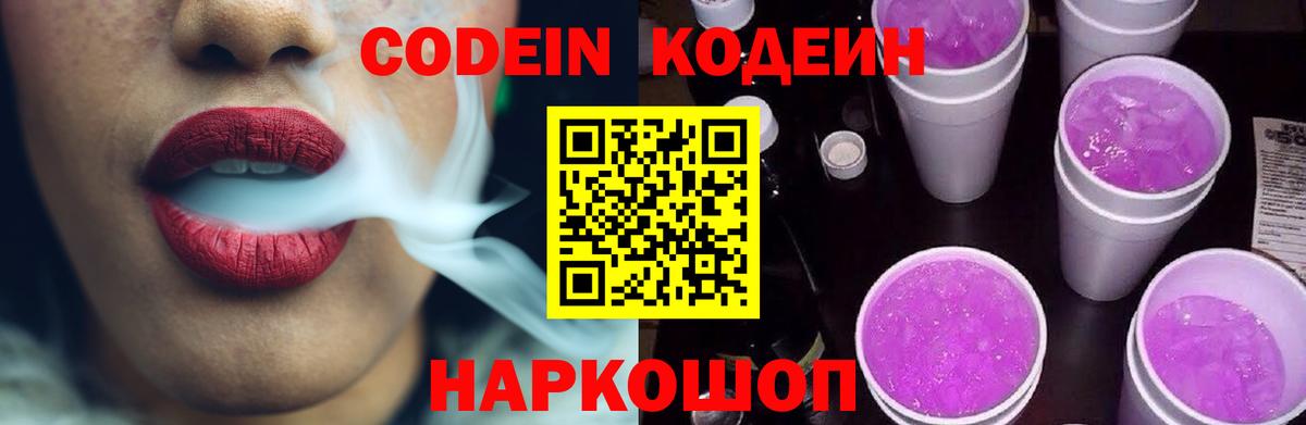 Кодеиновый сироп Lean напиток Lean (лин) Тимашёвск
