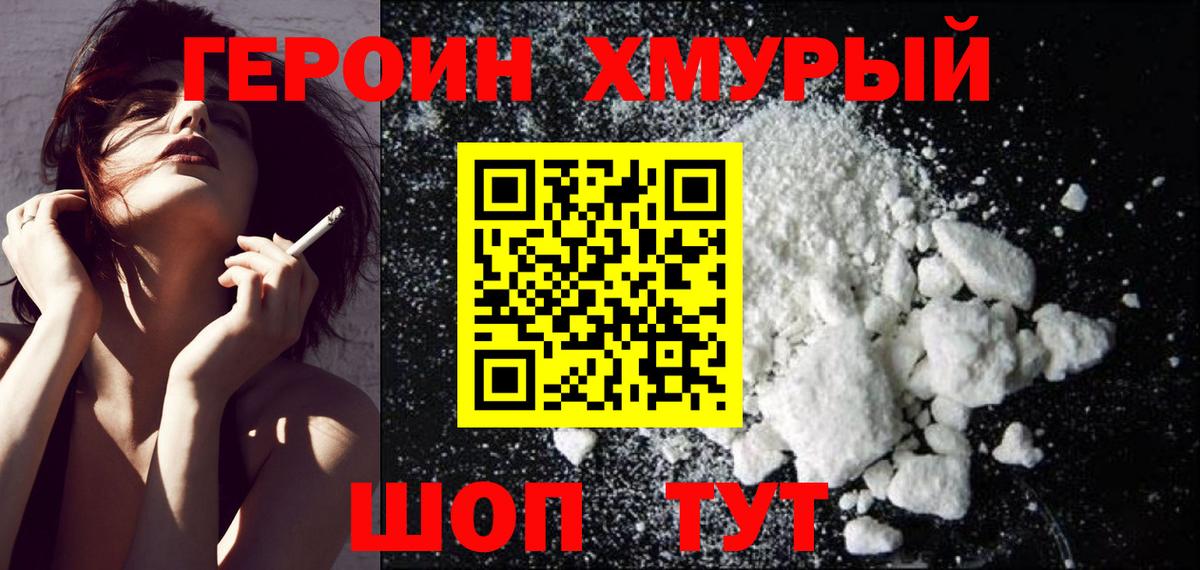 Героин VHQ Тимашёвск