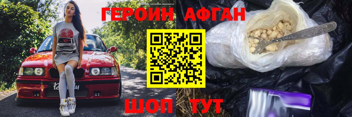 Тимашёвск  ГЕРОИН  Вход с VPN  Героин герыч 