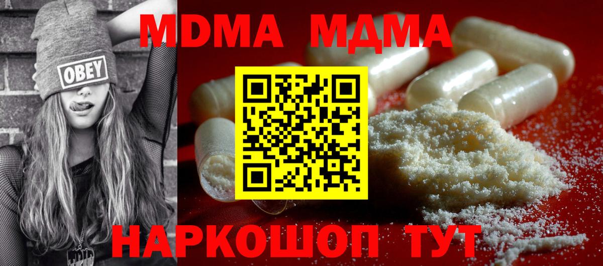MDMA кристаллы Тимашёвск