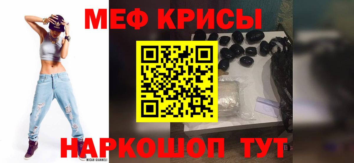 Меф мука Тимашёвск