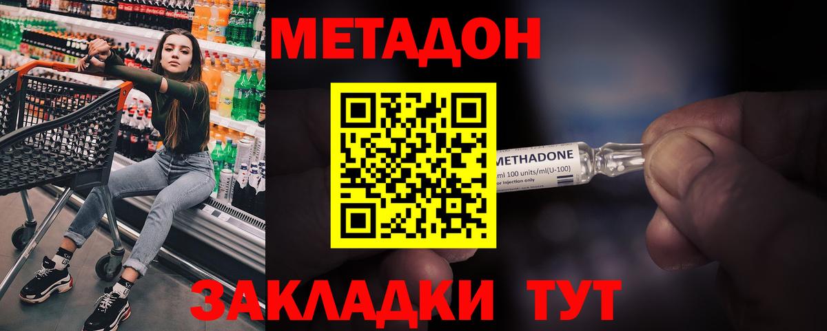 Тимашёвск  МЕТАДОН кристалл  Метадон кристалл  Вход с VPN 