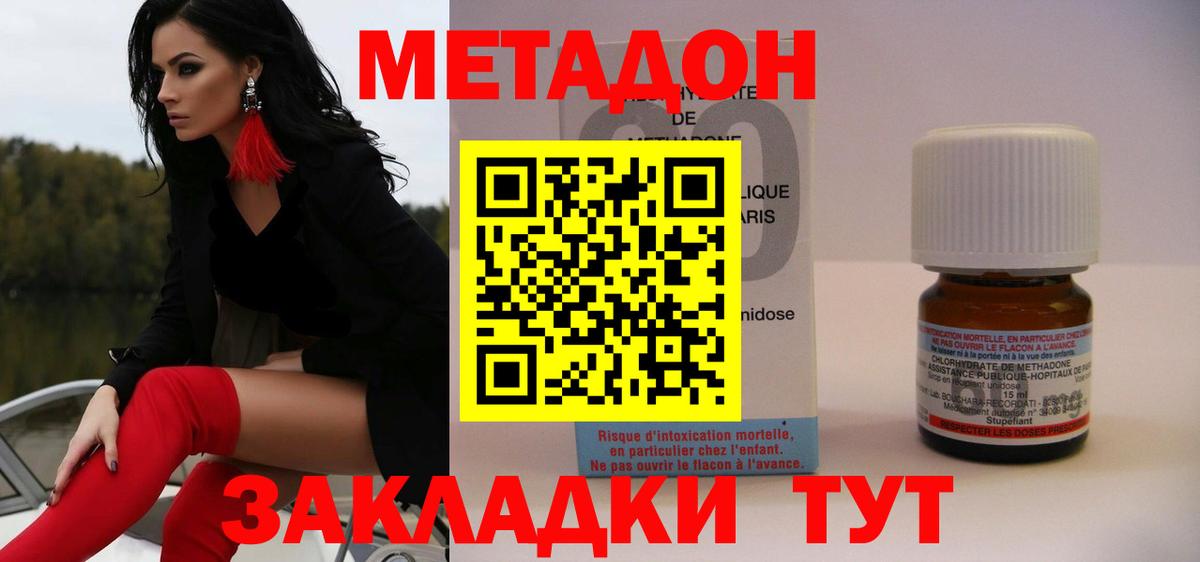 Метадон methadone Тимашёвск