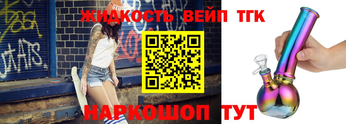 Тимашёвск  Дистиллят ТГК вейп  Вход с VPN  как найти закладки  Дистиллят ТГК вейп с тгк 